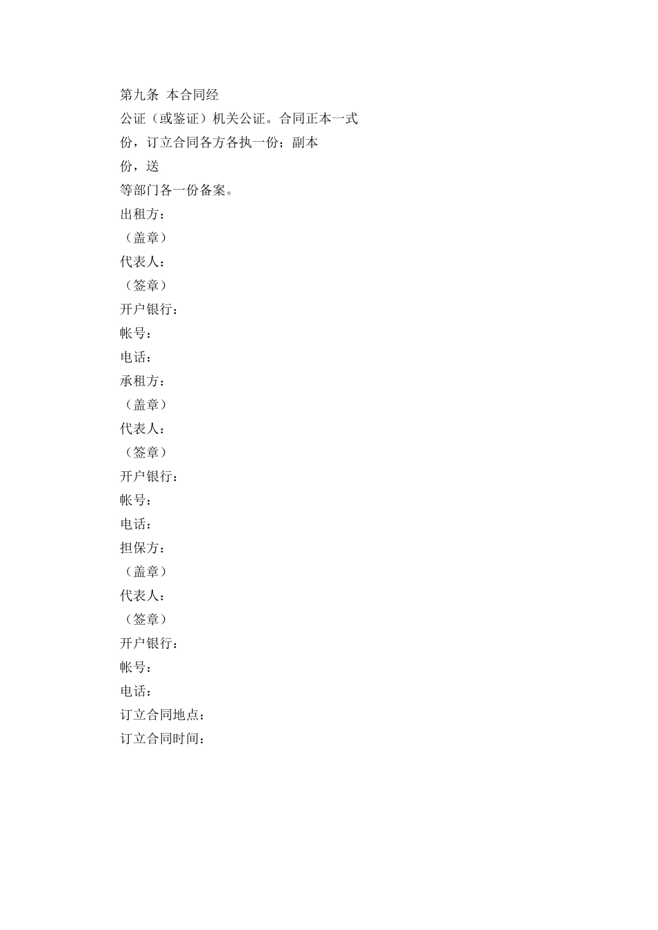 柜台租赁合同范本_第3页