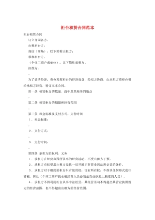 柜台租赁合同范本