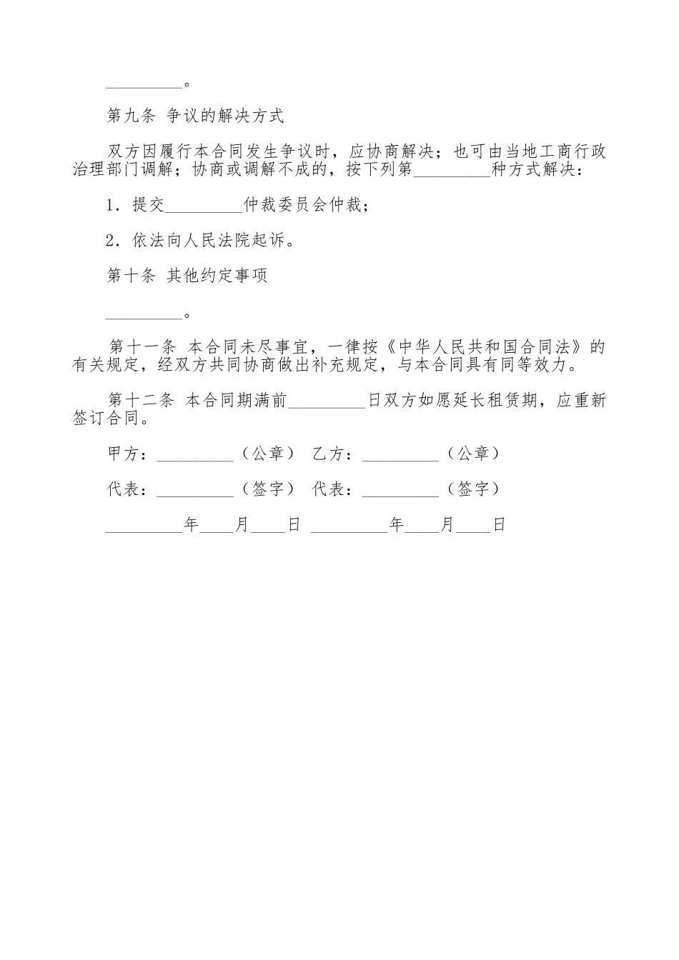 柜台租赁合同范文通用版_第3页