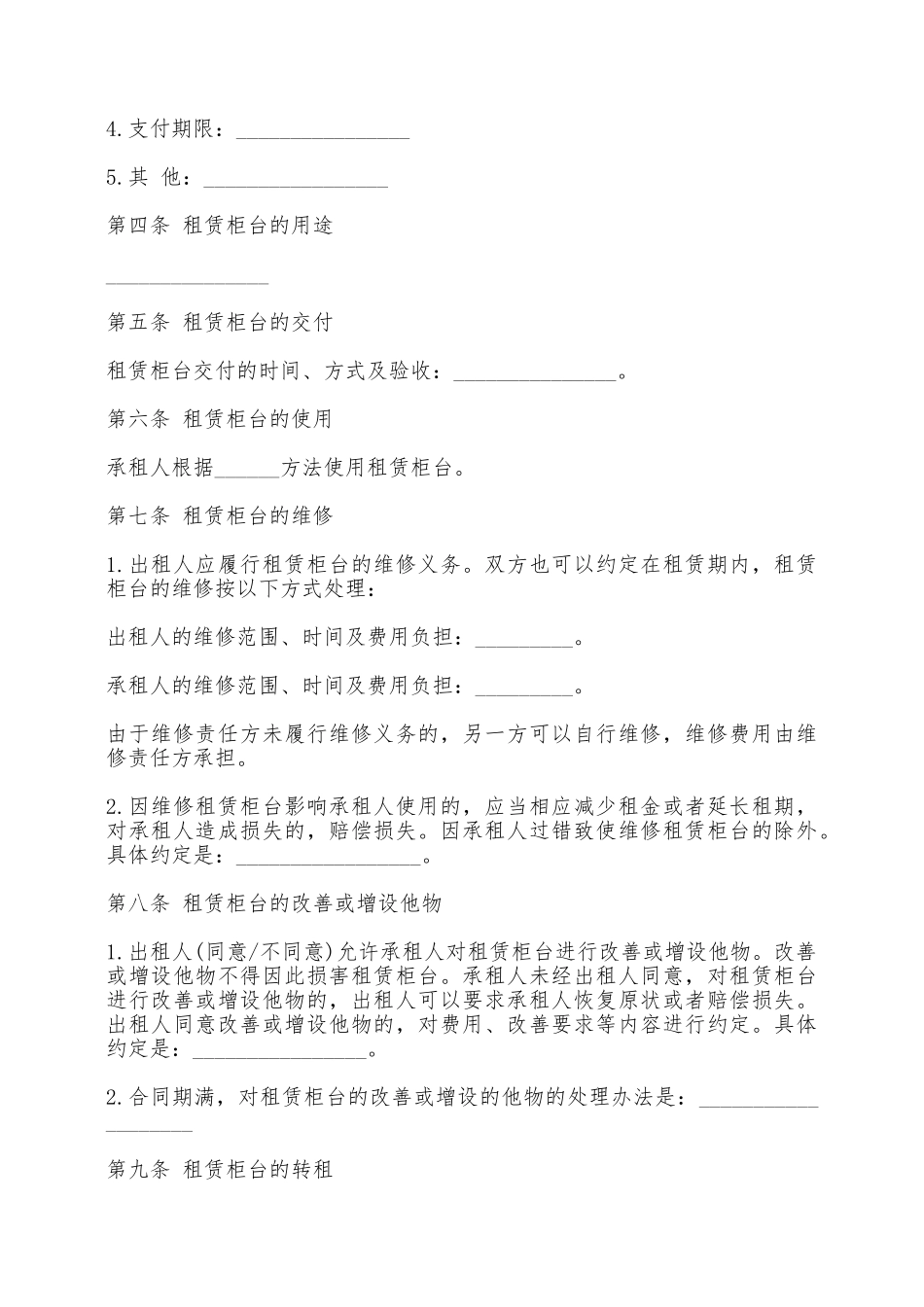 柜台租赁经营合同书样本——范本_第2页