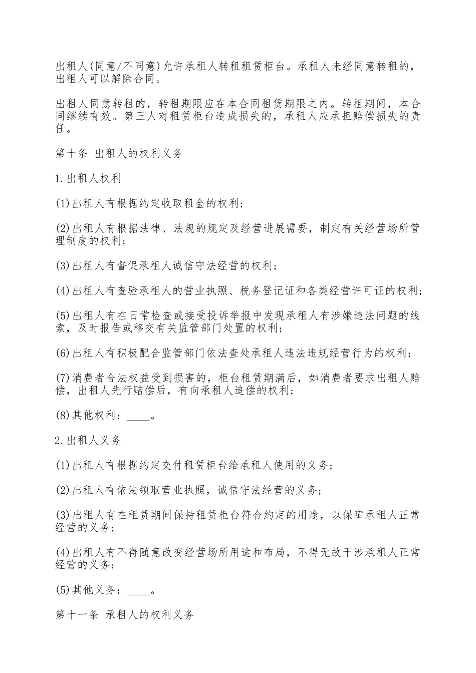 柜台租赁经营合同书样本——范本_第3页