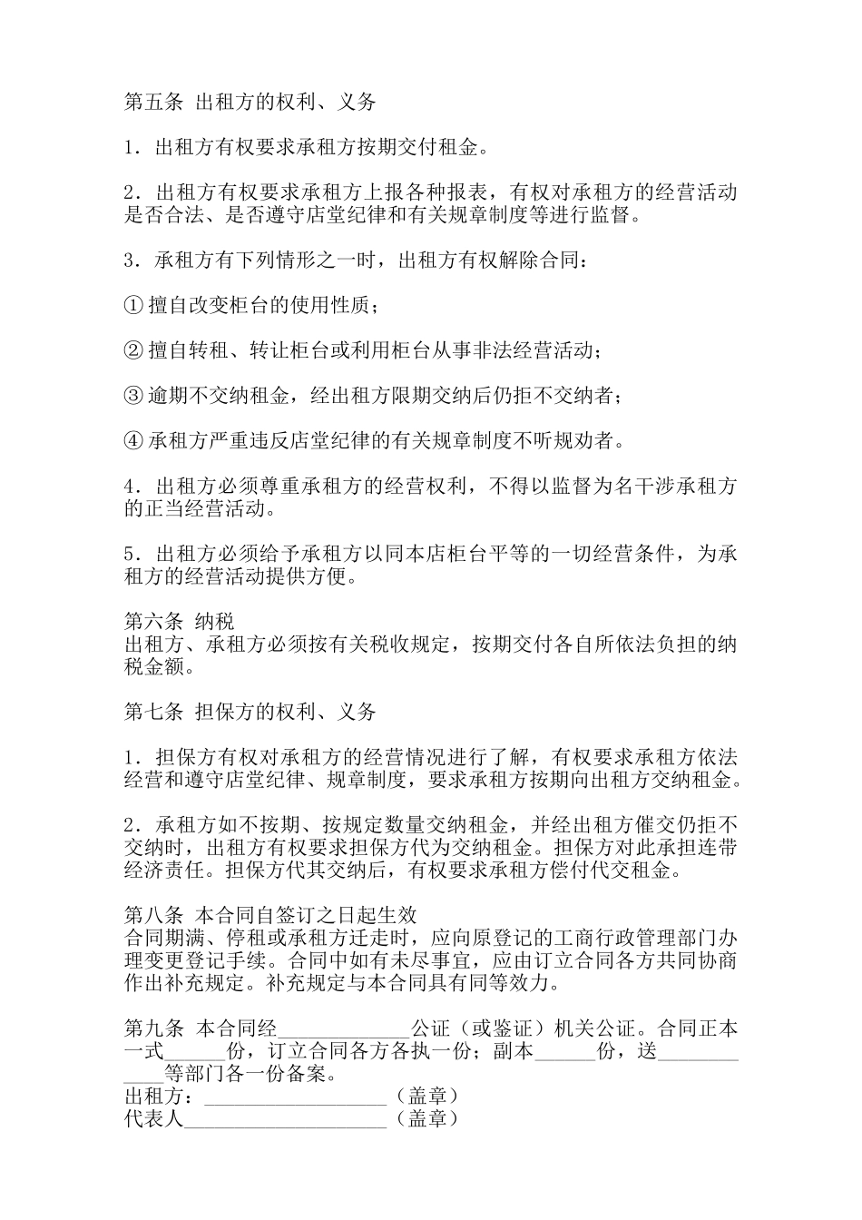 柜台租赁标准合同书范本_第2页