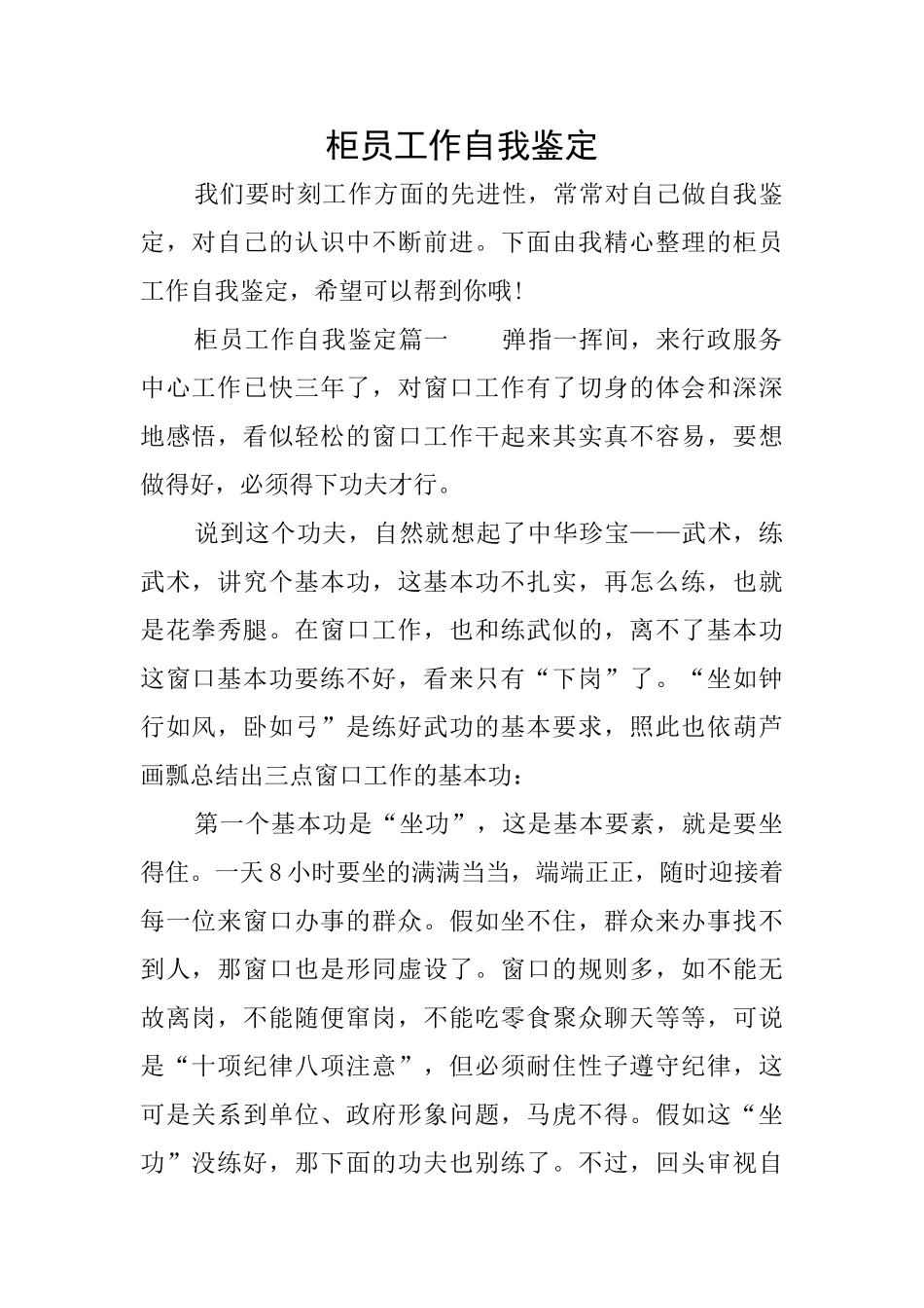 柜员工作自我鉴定_第1页