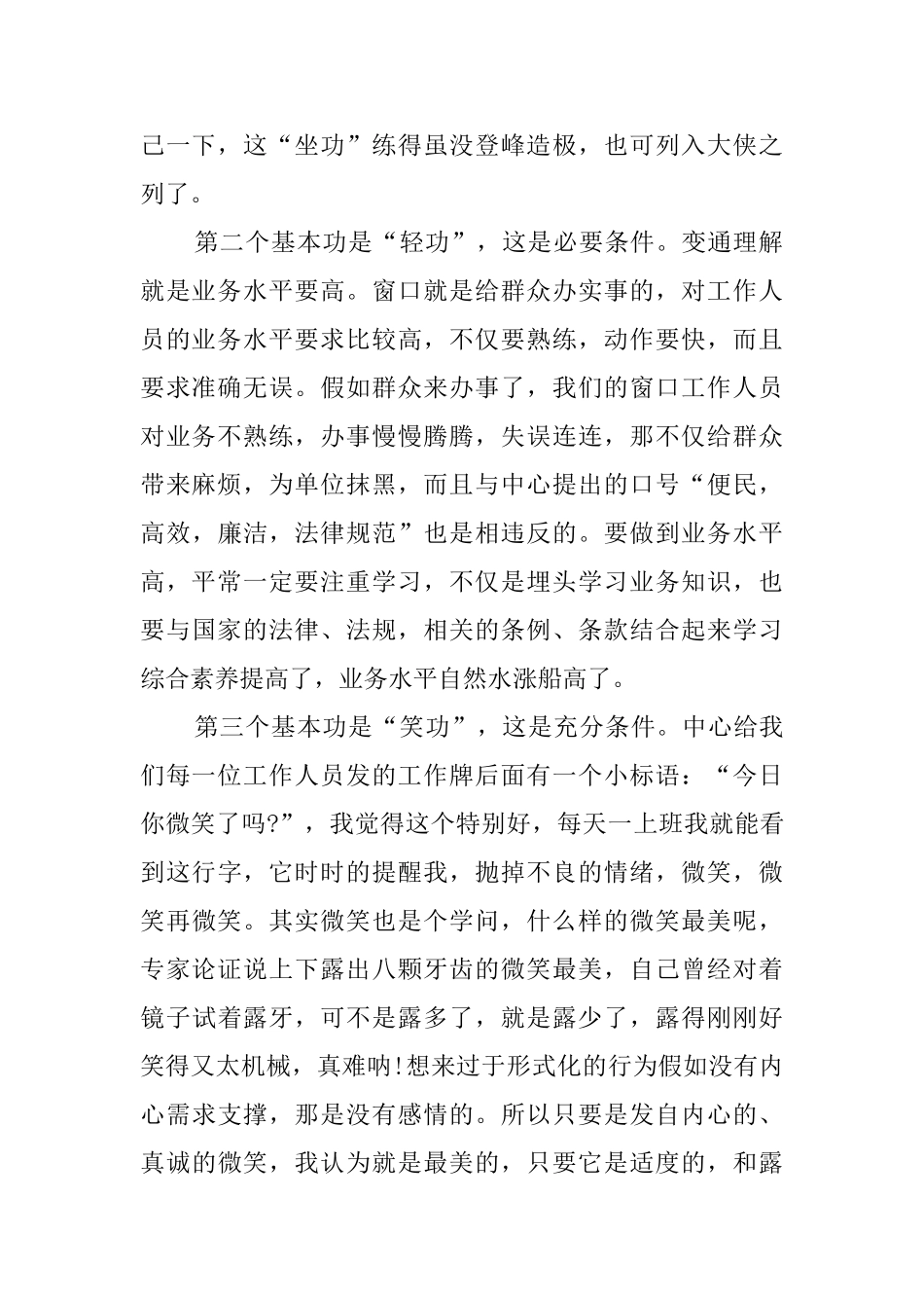 柜员工作自我鉴定_第2页