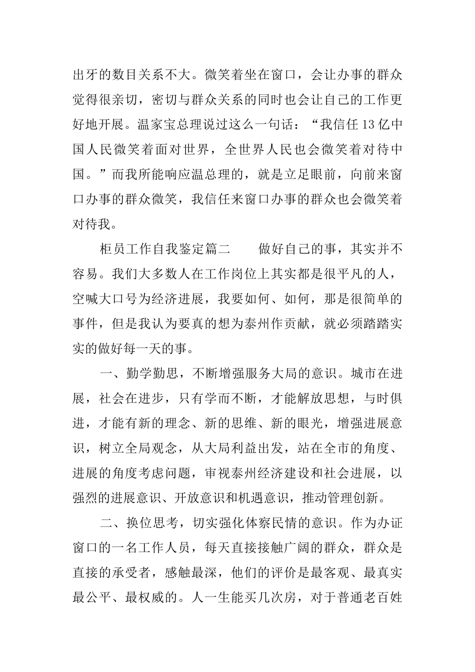 柜员工作自我鉴定_第3页