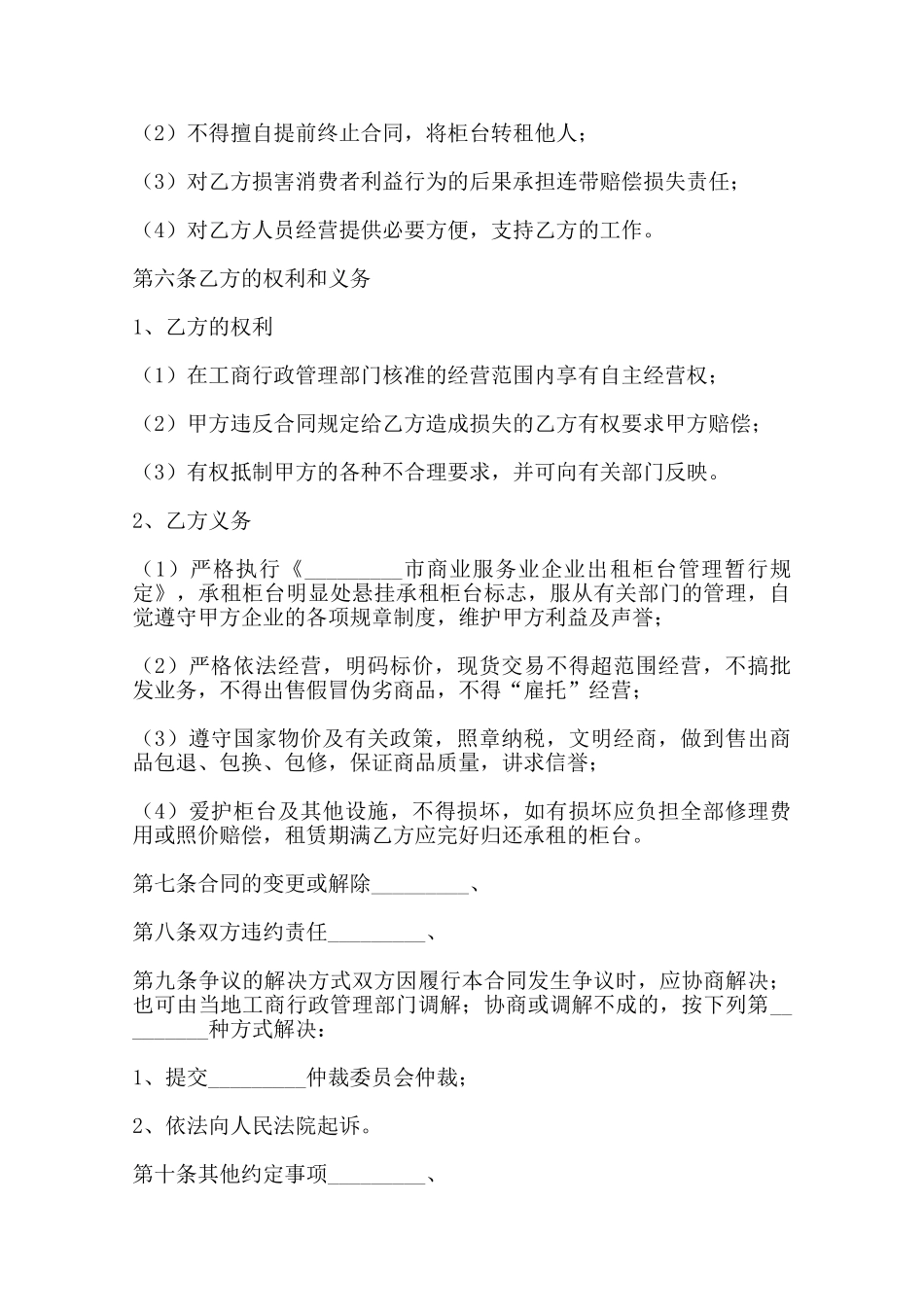 柜台租赁通用版合同范本_第2页