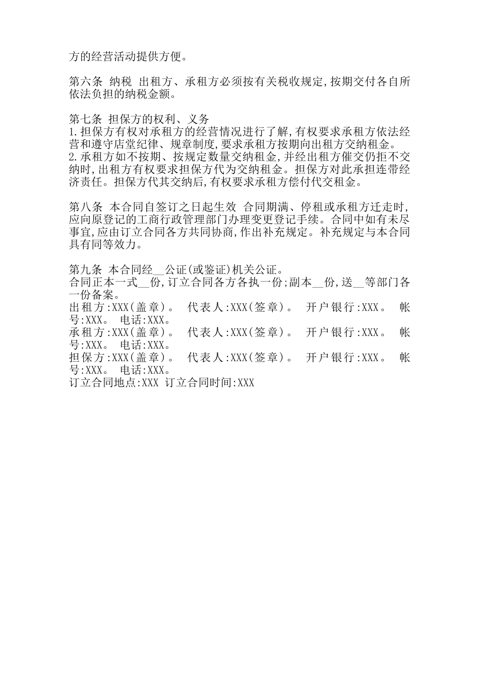 柜台租赁热门合同范本_第2页