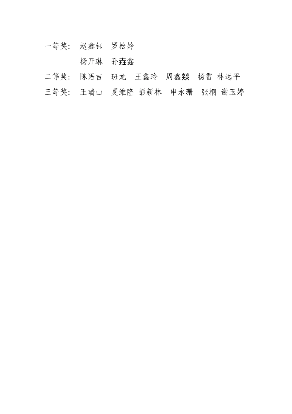 查字典比赛活动方案_第3页