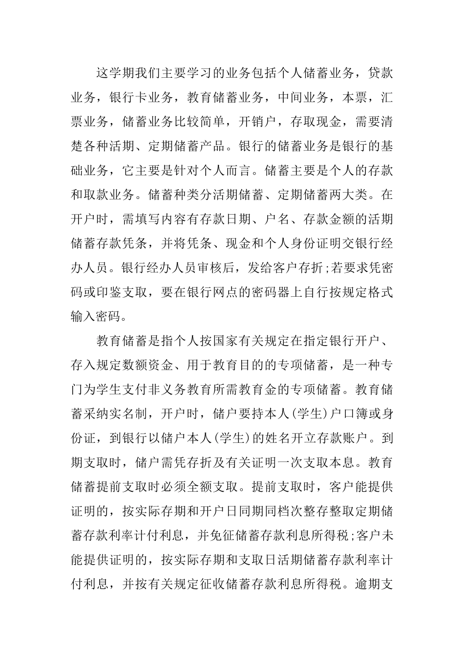 柜员实习心得体会总结_第2页