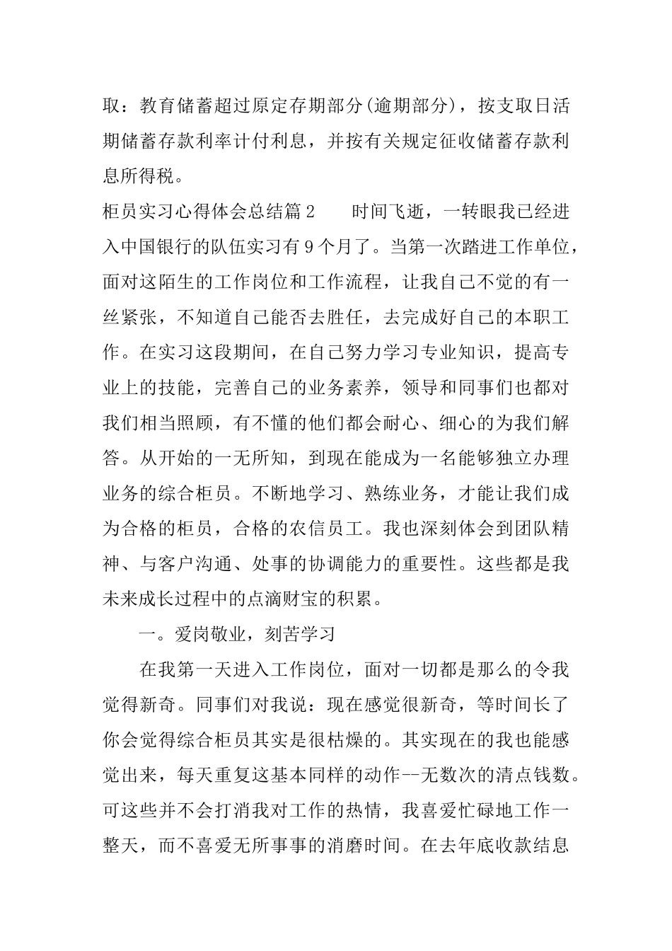 柜员实习心得体会总结_第3页