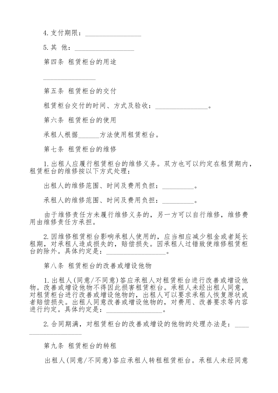 柜台租赁经营合同书样本_第2页