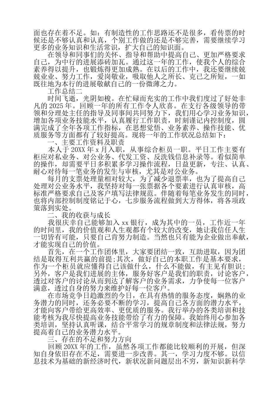 柜员年度工作总结——1_第2页