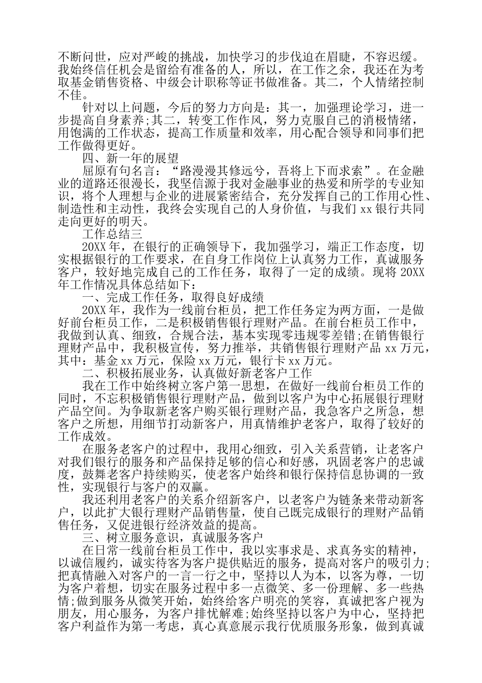 柜员年度工作总结——1_第3页