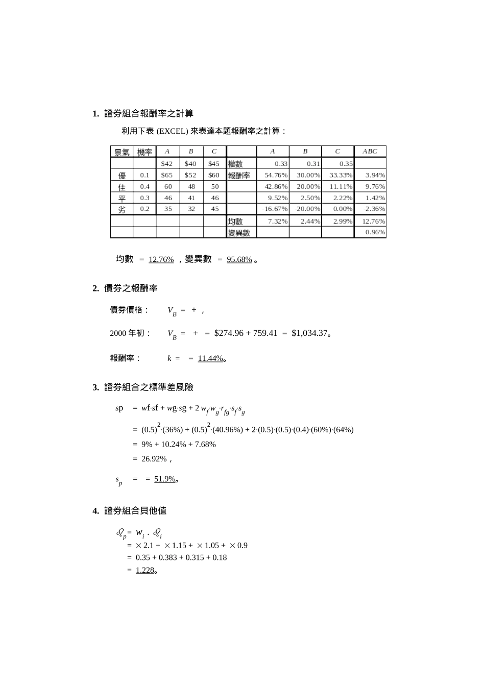 《报酬率与风险》习题解答与提示_第3页