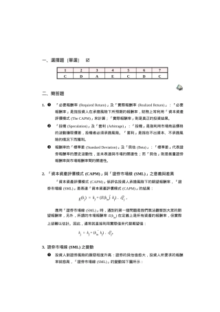 《报酬率与风险》习题解答与提示