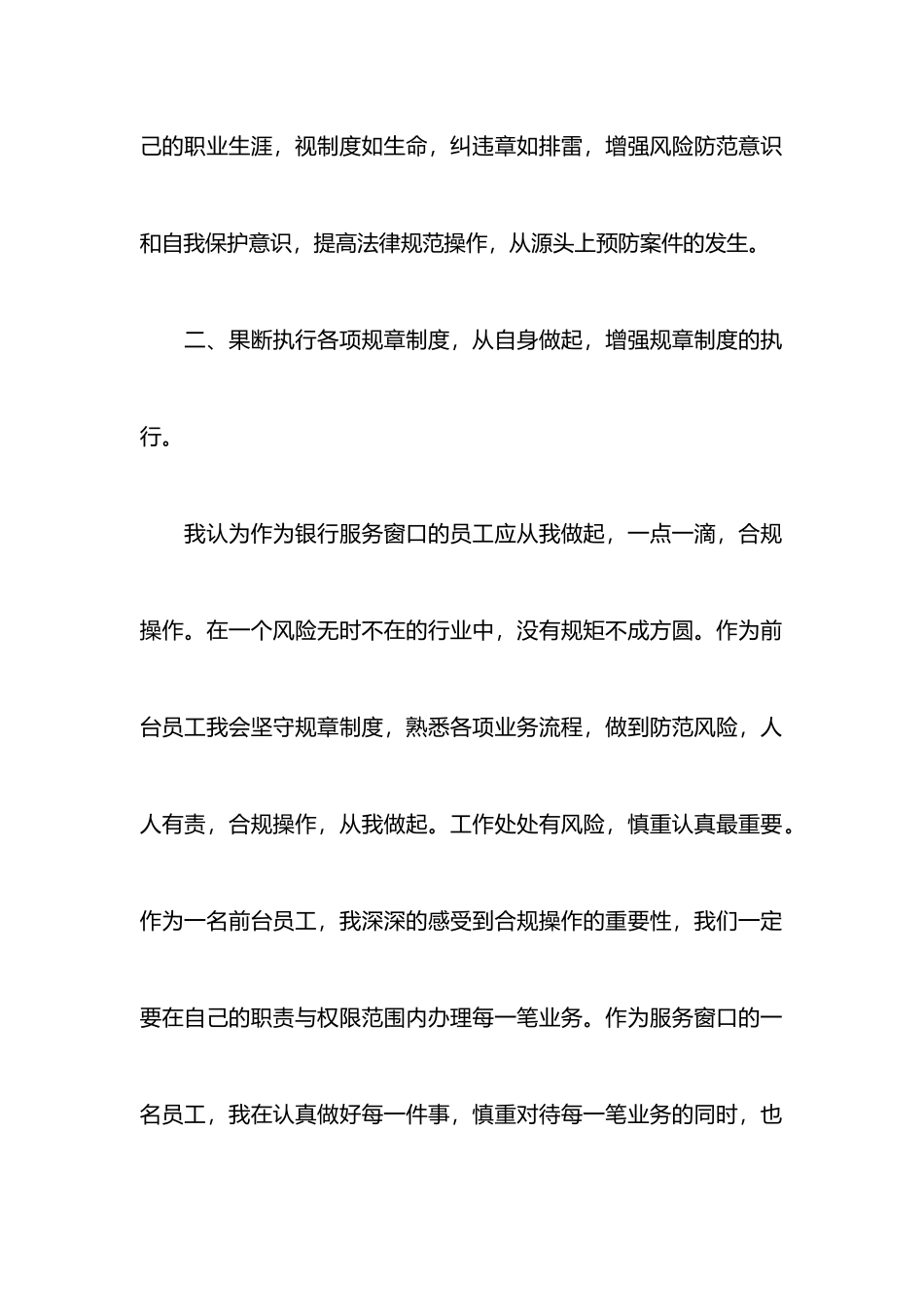 柜员合规回头看心得体会_第2页