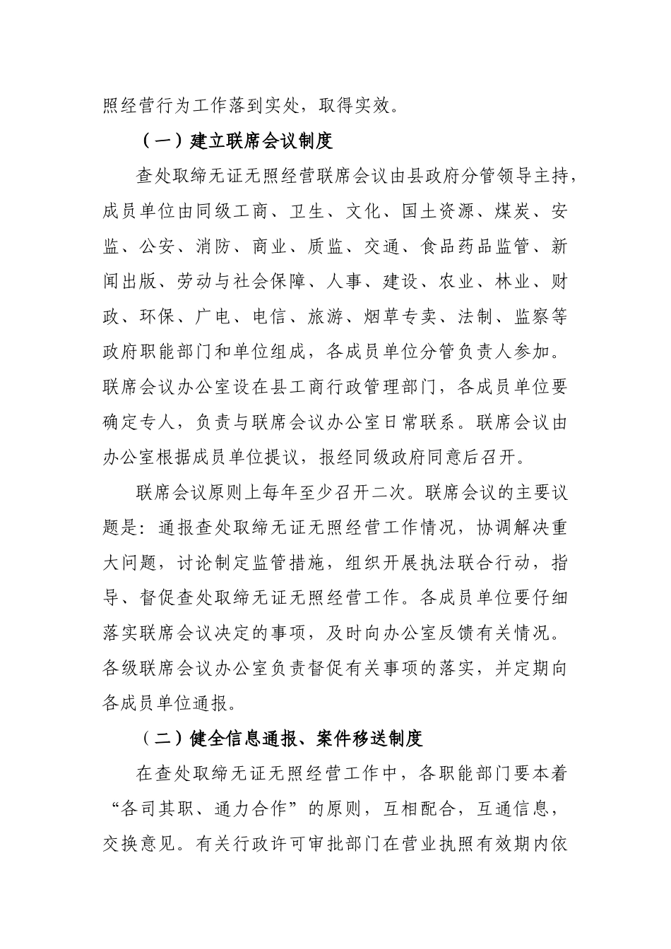 查处取缔无证无照经营行为长效机制_第2页
