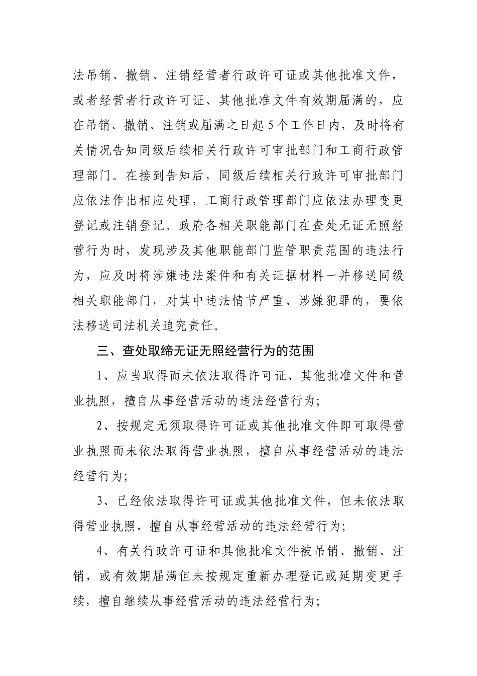 查处取缔无证无照经营行为长效机制_第3页