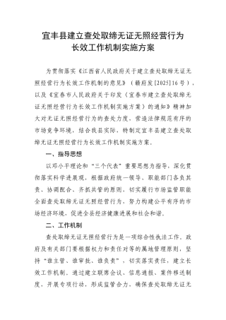 查处取缔无证无照经营行为长效机制