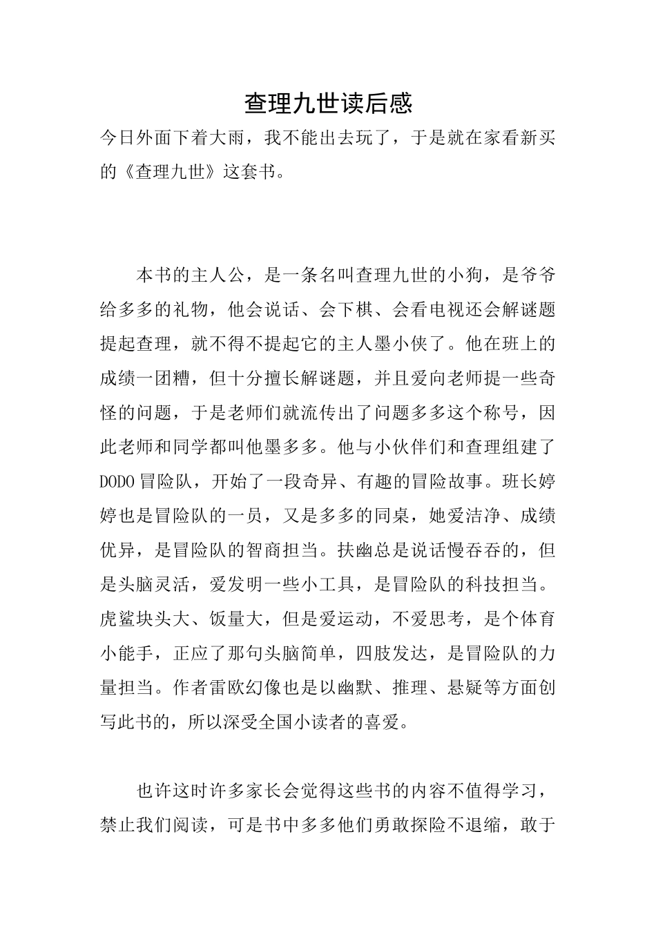 查理九世读后感_第1页