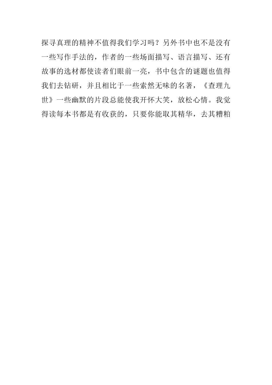 查理九世读后感_第2页