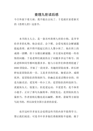 查理九世读后感