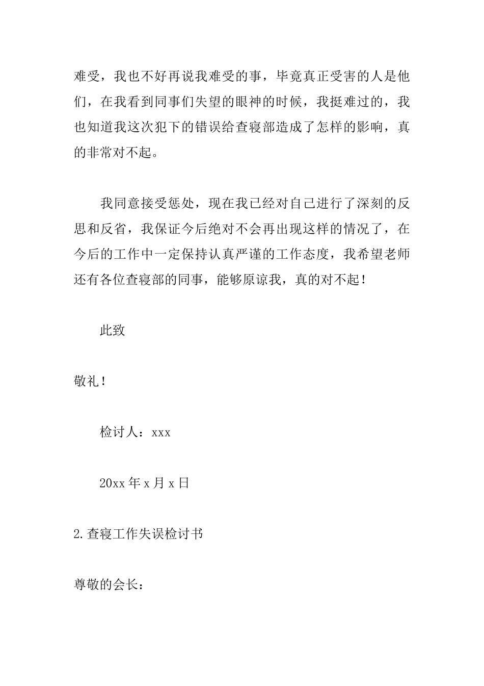 查寝工作失误检讨书精选_第3页