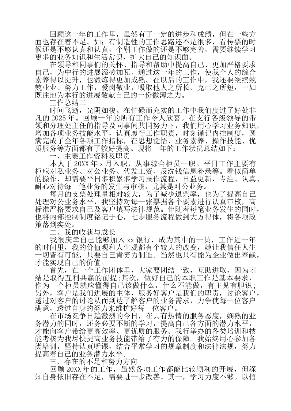 柜员年度工作总结——_第2页