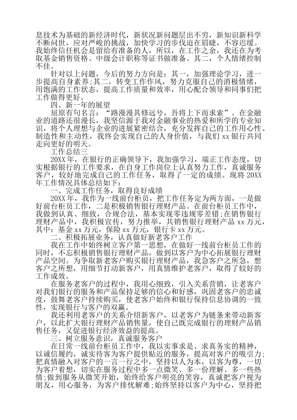 柜员年度工作总结——_第3页