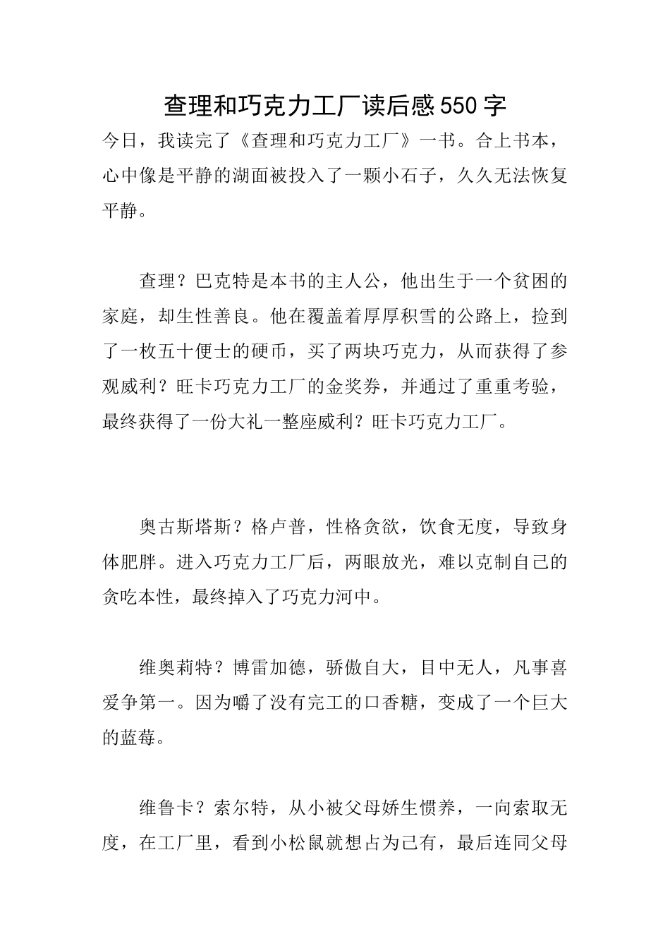 查理和巧克力工厂读后感550字_第1页
