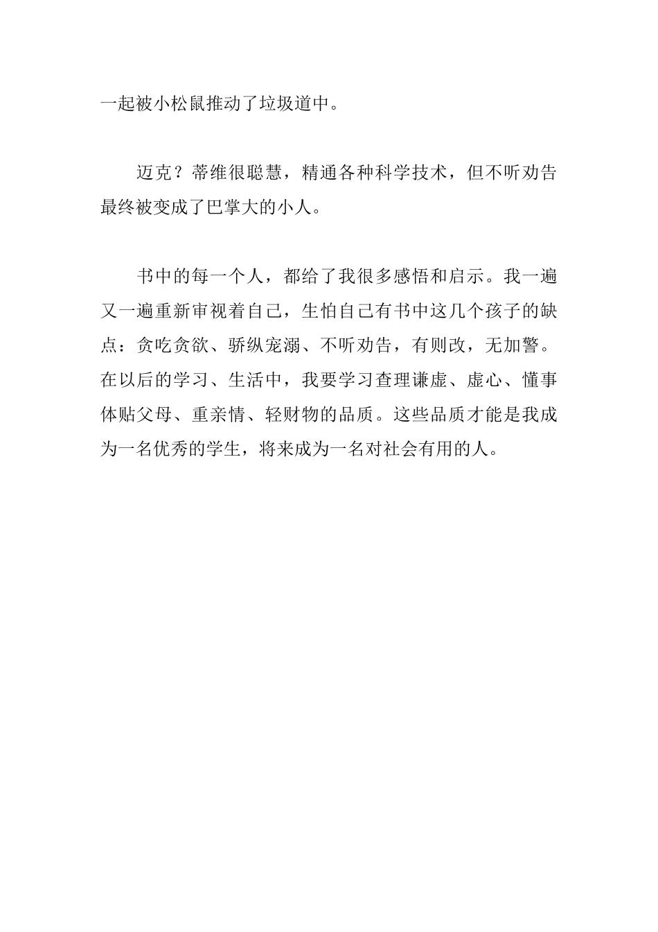 查理和巧克力工厂读后感550字_第2页