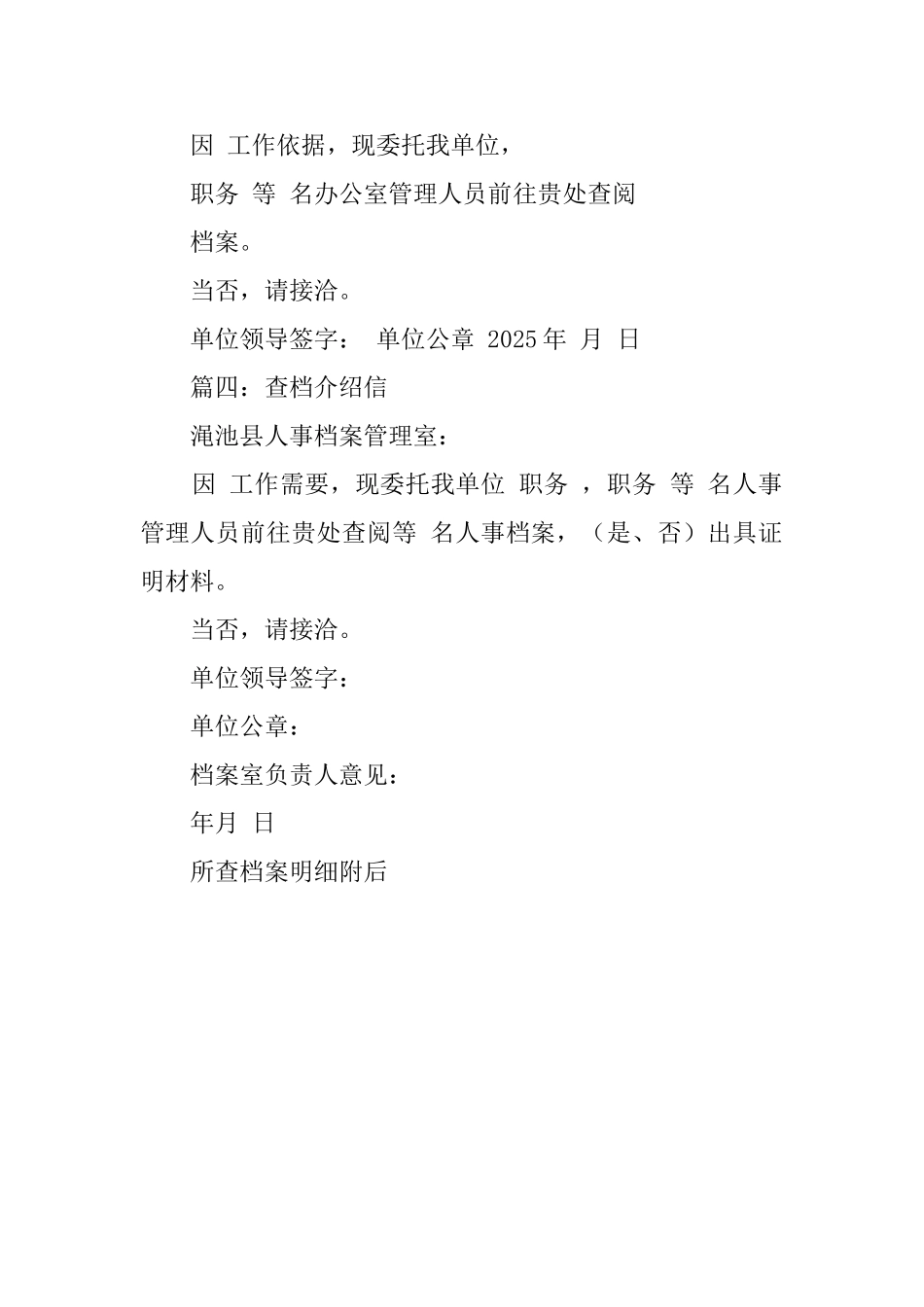 查档介绍信大全_第2页