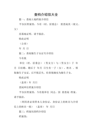查档介绍信大全
