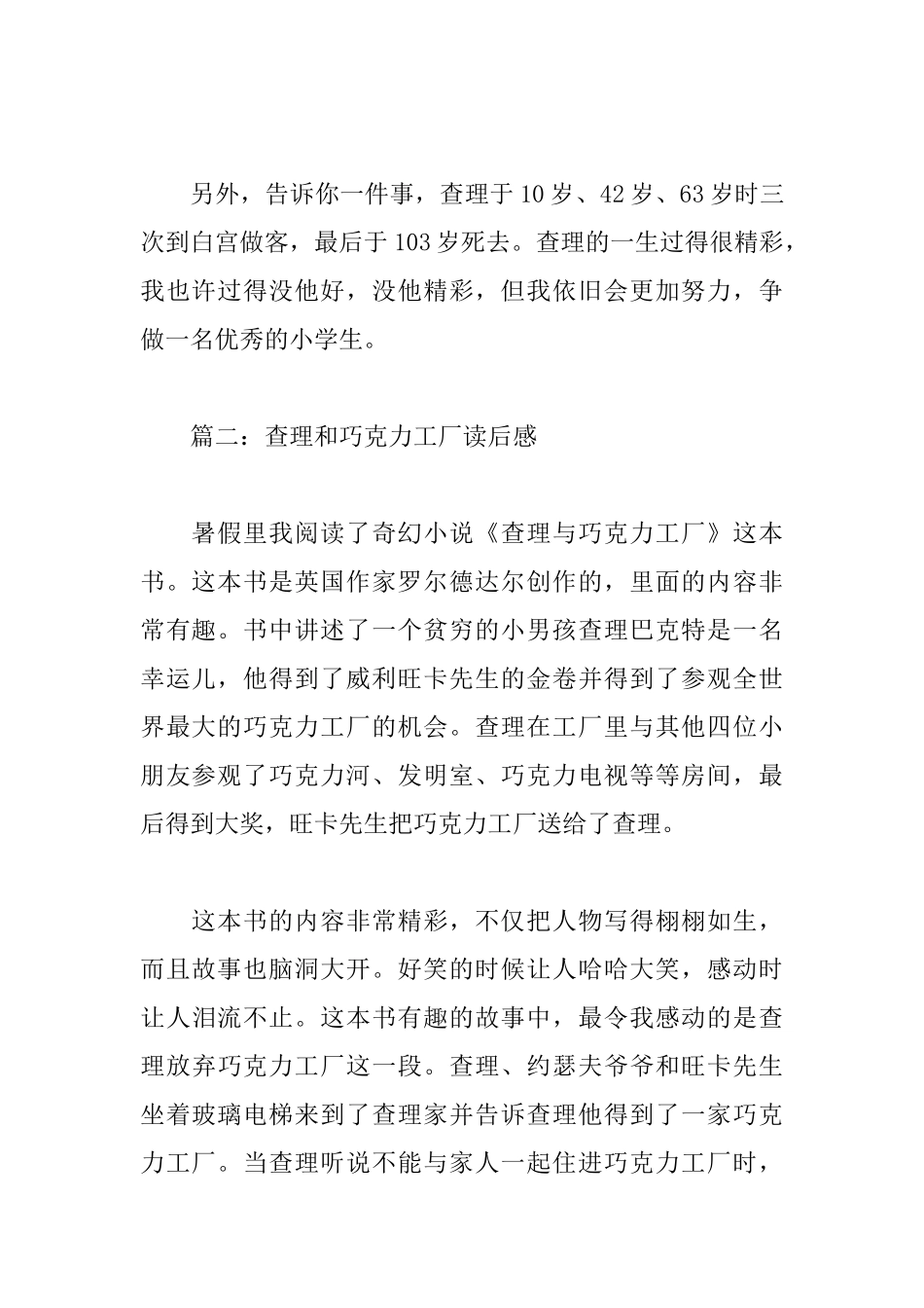 查理和巧克力工厂读后感【3篇】_第2页