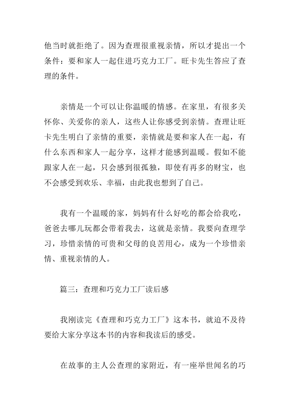 查理和巧克力工厂读后感【3篇】_第3页