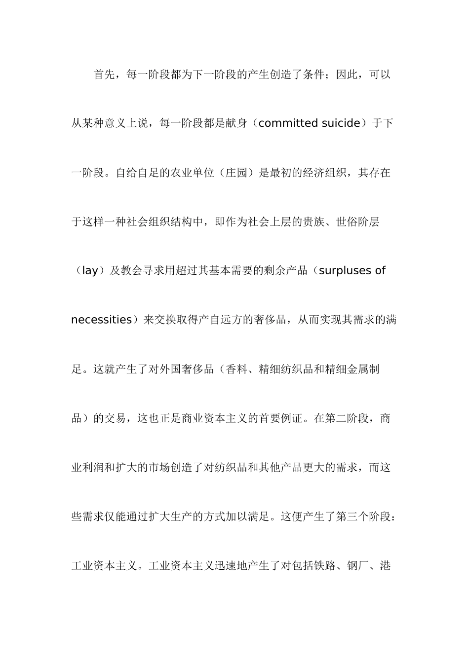 《悲剧与希望》第五章欧洲经济的发展知识点_第2页