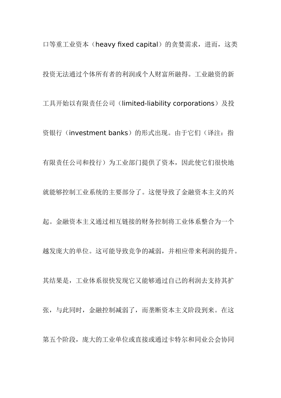 《悲剧与希望》第五章欧洲经济的发展知识点_第3页
