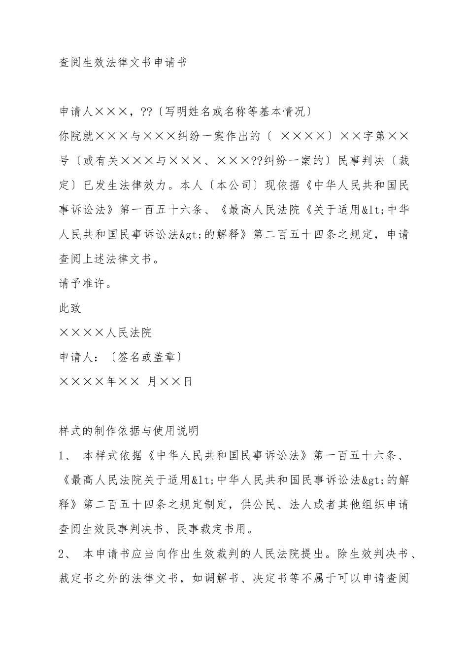 查阅生效法律文书申请书_第2页