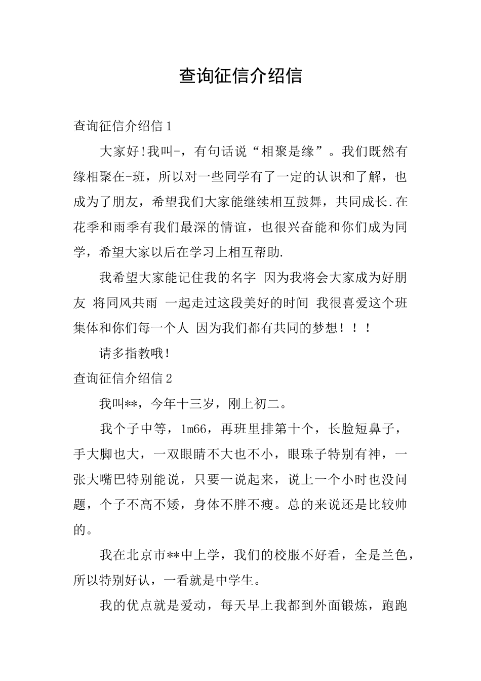 查询征信介绍信_第1页