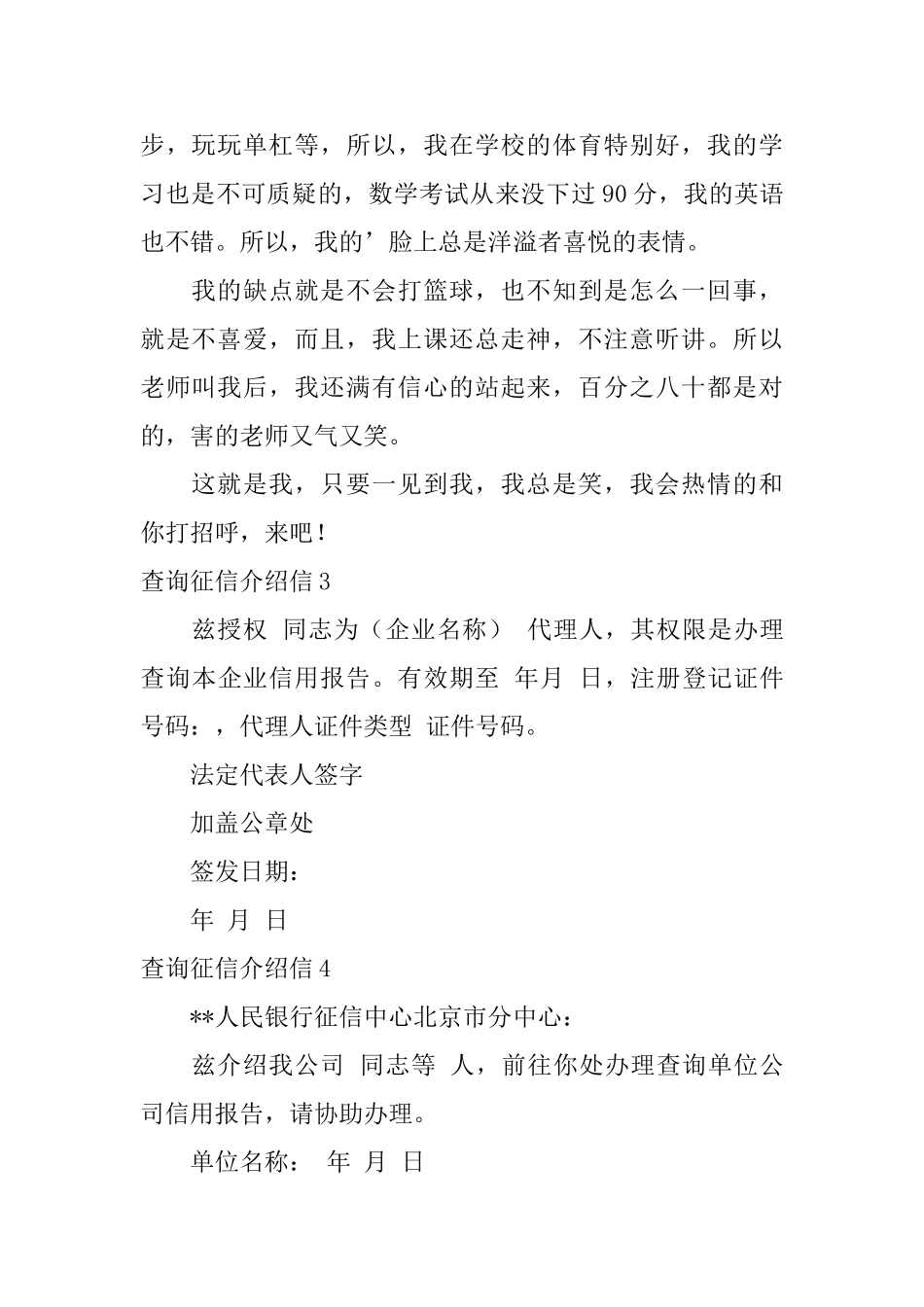 查询征信介绍信_第2页