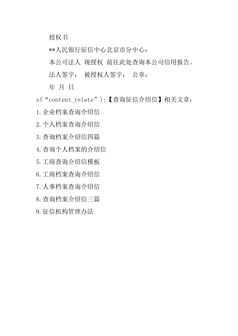 查询征信介绍信_第3页