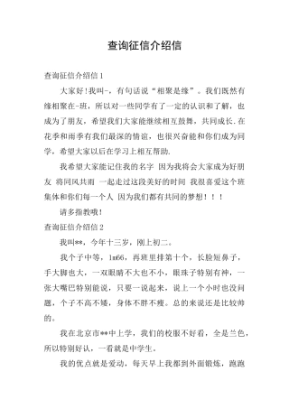 查询征信介绍信