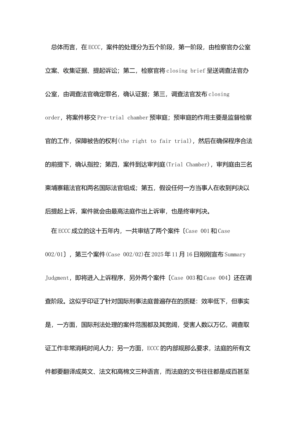 柬埔寨法院特别法庭实习报告_第2页
