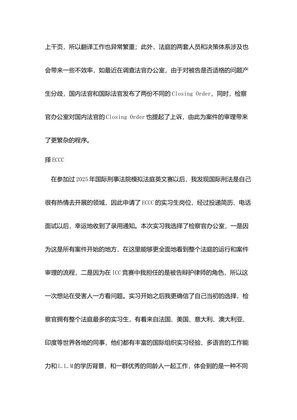 柬埔寨法院特别法庭实习报告_第3页