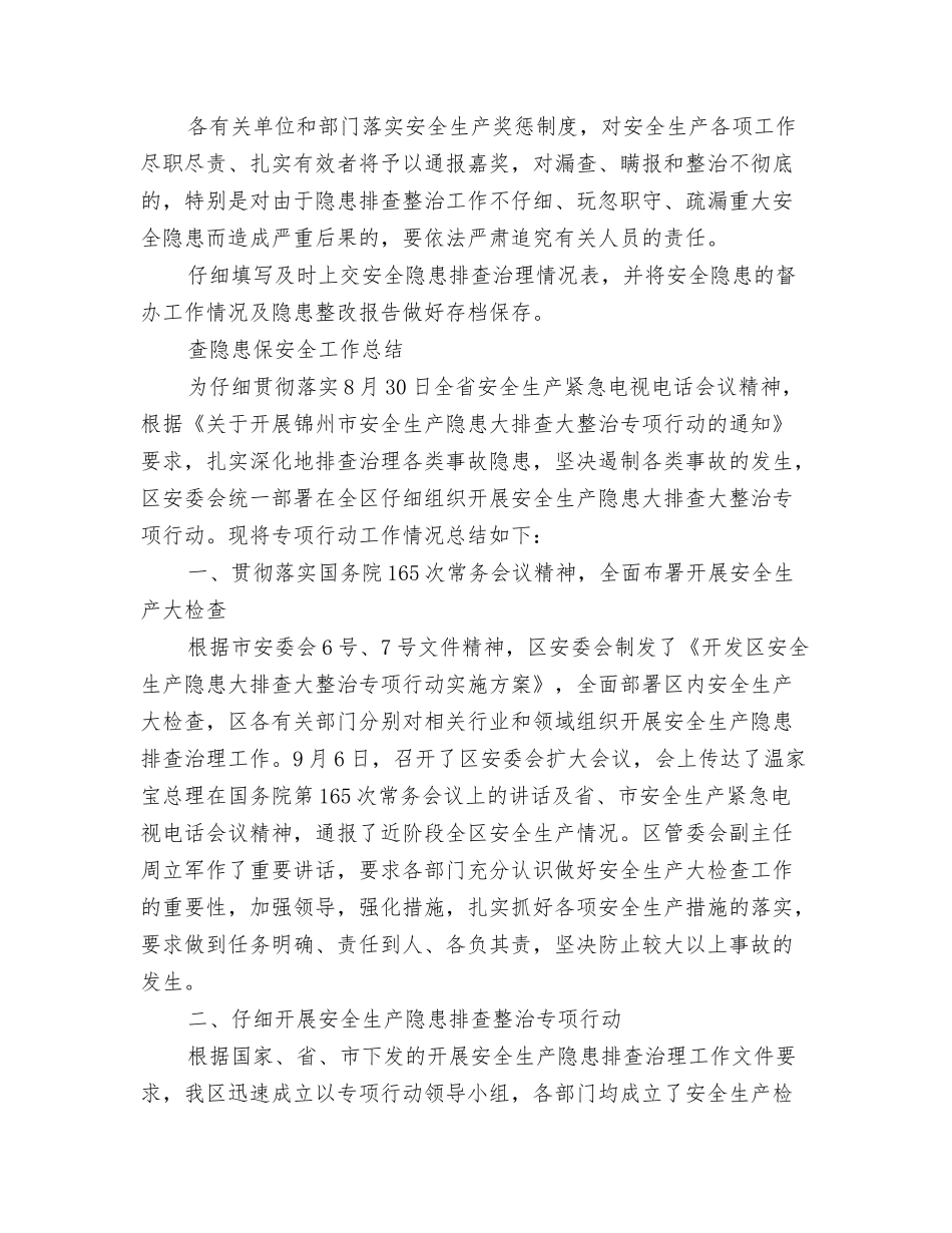 查隐患保安全工作总结_第2页