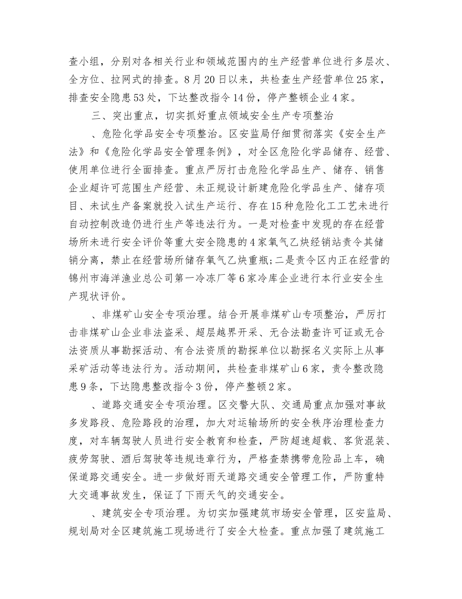 查隐患保安全工作总结_第3页