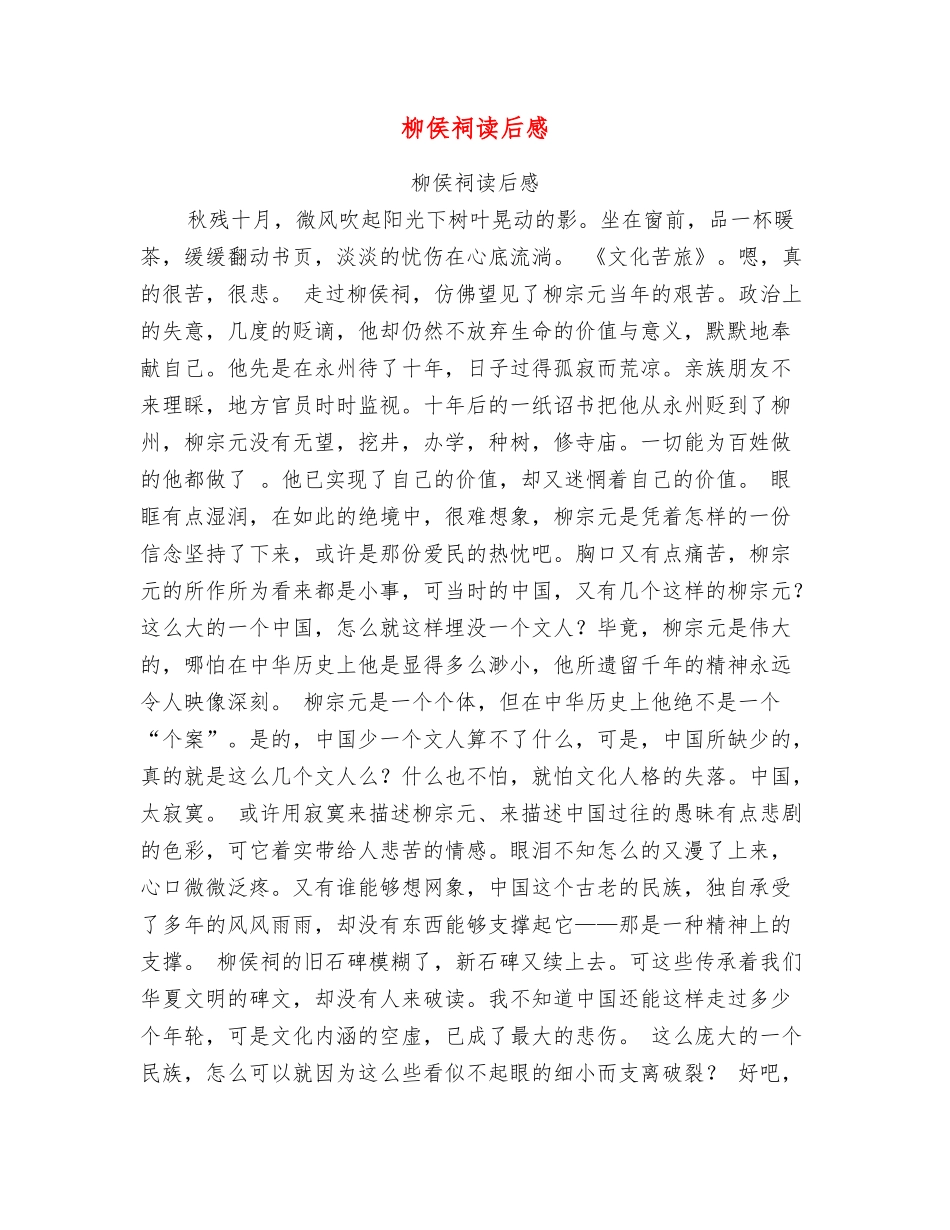 柳侯祠读后感_第1页