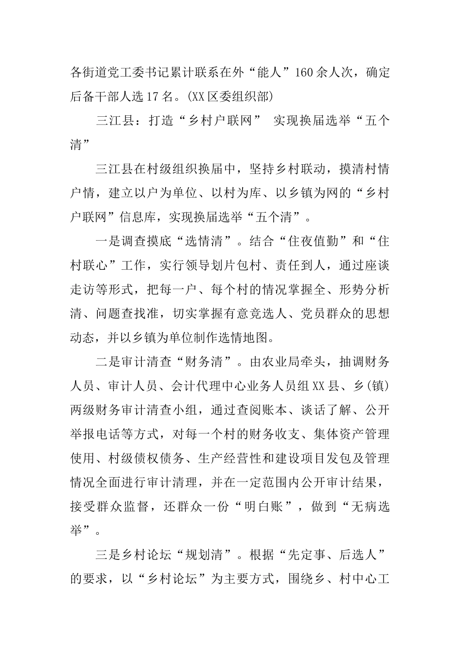 柳州基层组织工作简报_第3页