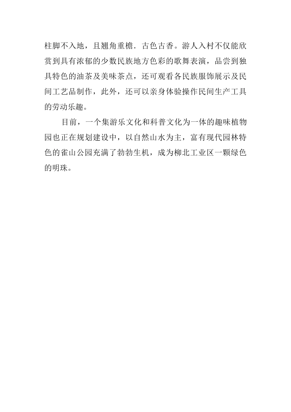 柳州雀儿山公园景点导游词_第2页