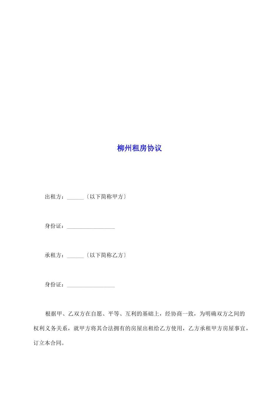 柳州租房协议_第2页